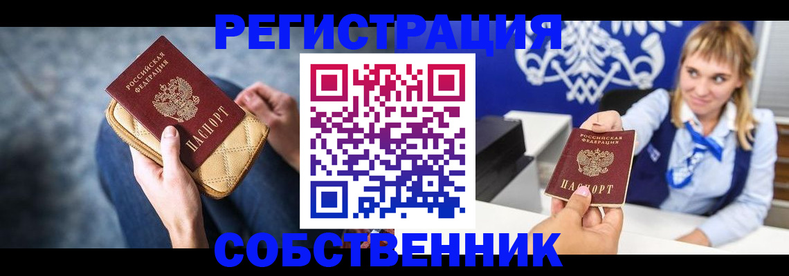 прописка 2025 в Ялте